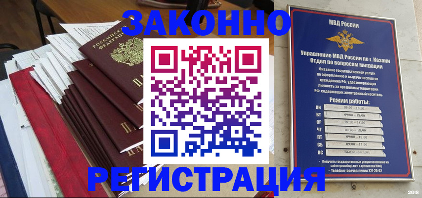 временная регистрация в Ивантеевке